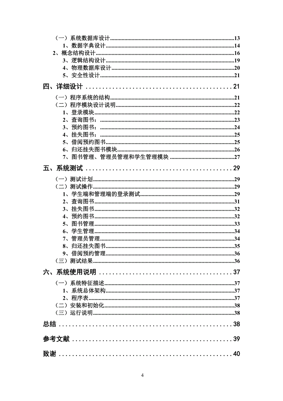 基于Android的大学图书管理系统的设计与实现(毕业设计论文)_第4页