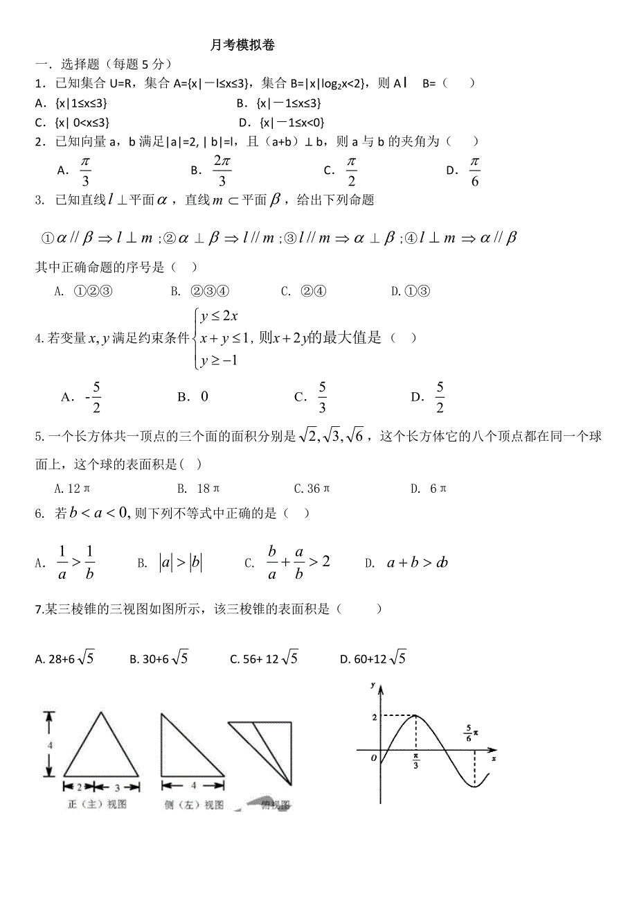 高二上学期第一次月考复习_第1页