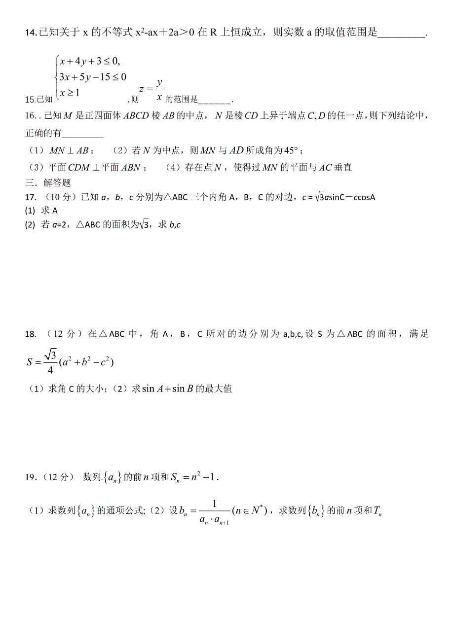 高二上学期第一次月考复习_第3页