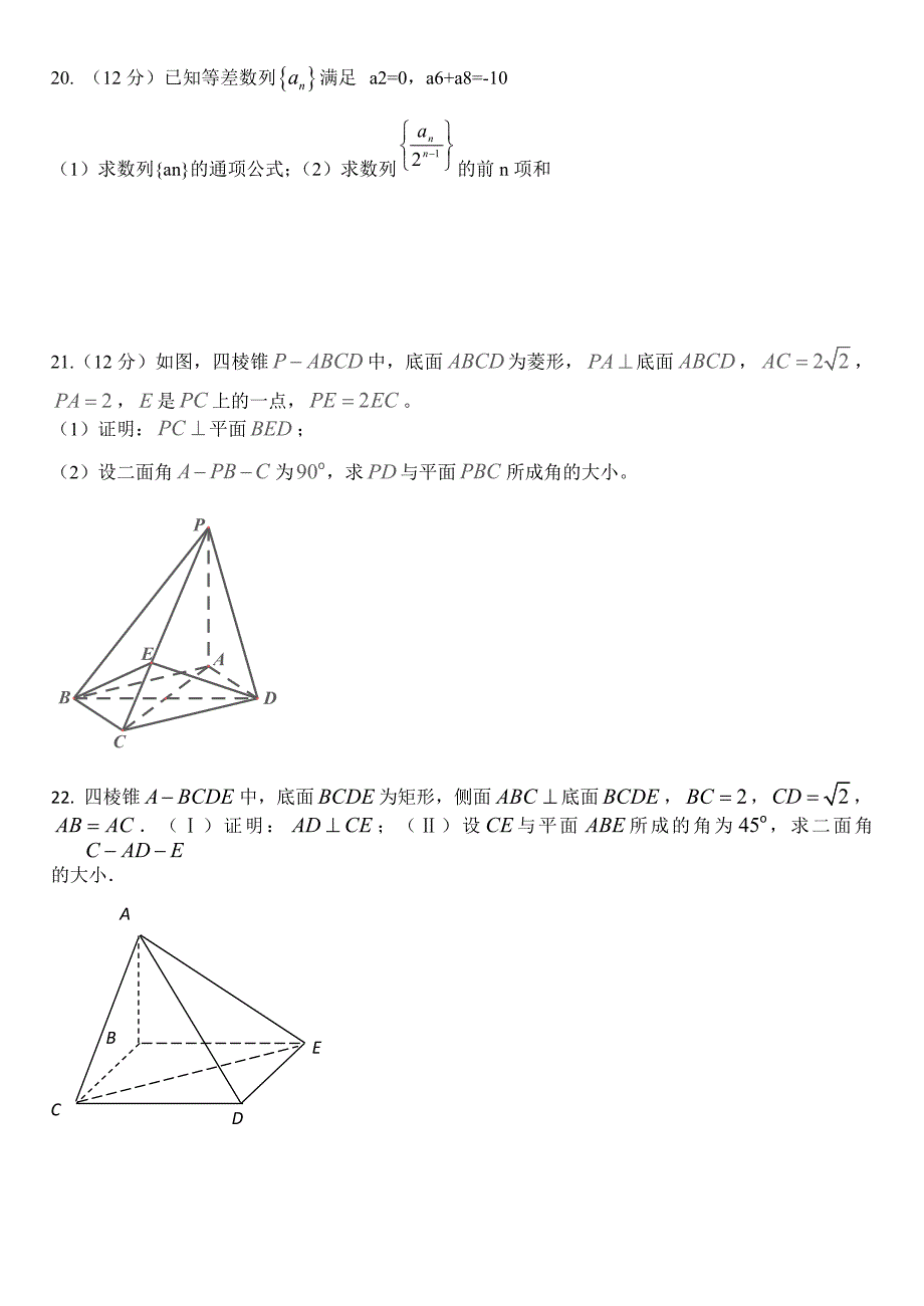 高二上学期第一次月考复习_第4页