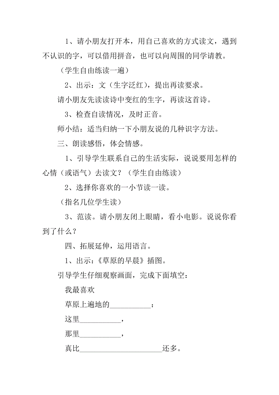 一年级下册语文第六单元教案_第2页