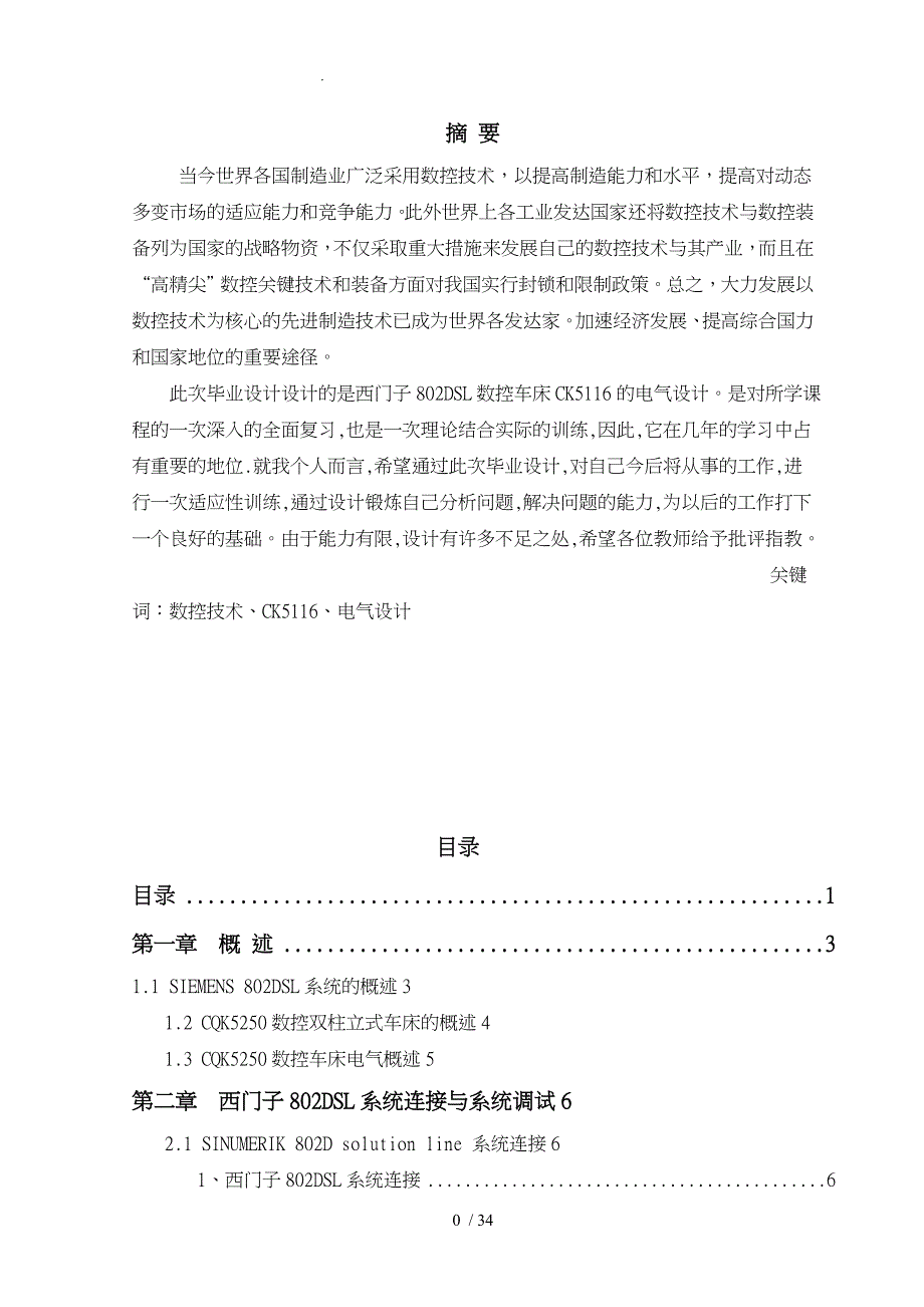 西门子数控立式车床电气设计说明_第1页