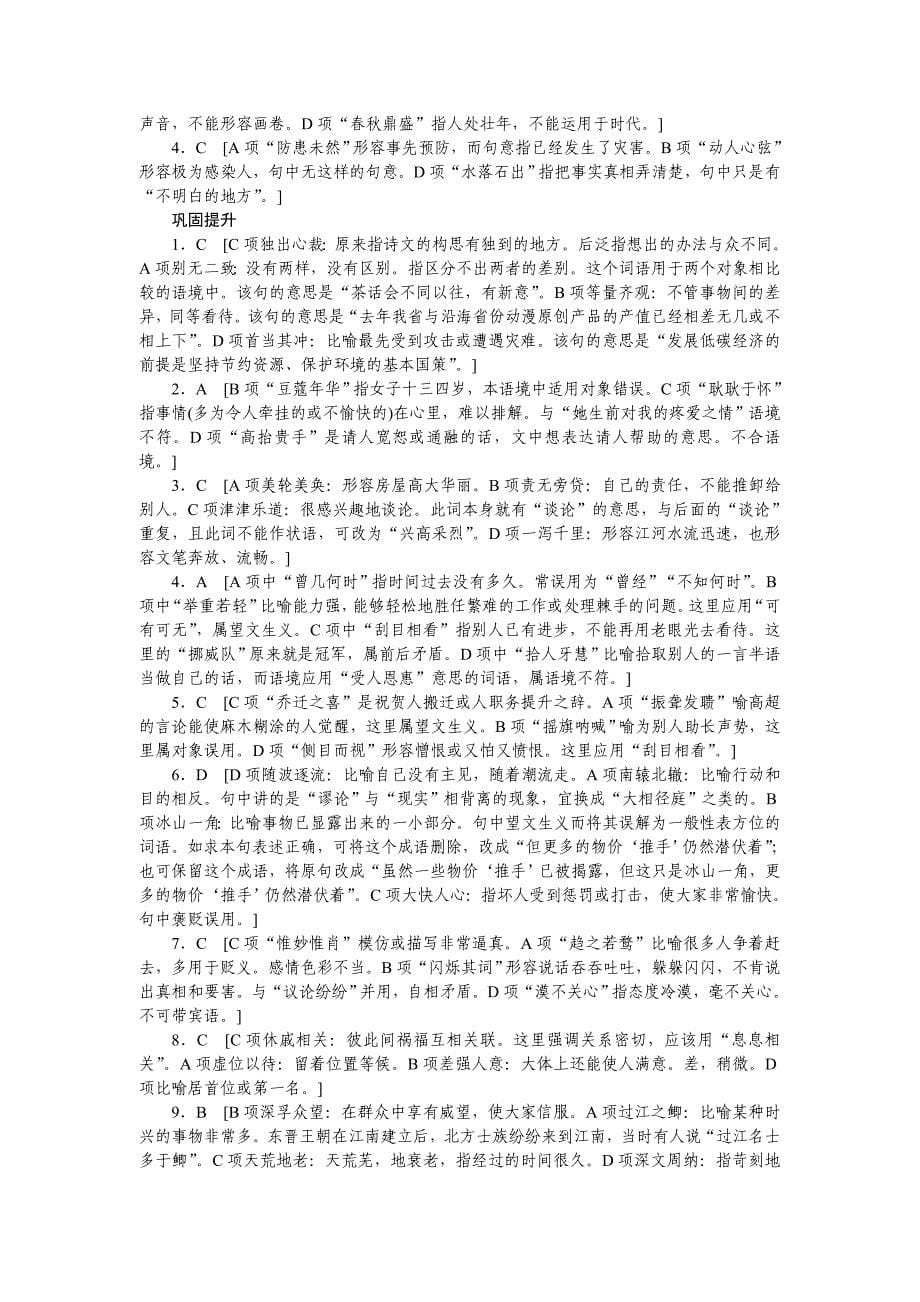 高一语文成语.doc_第5页