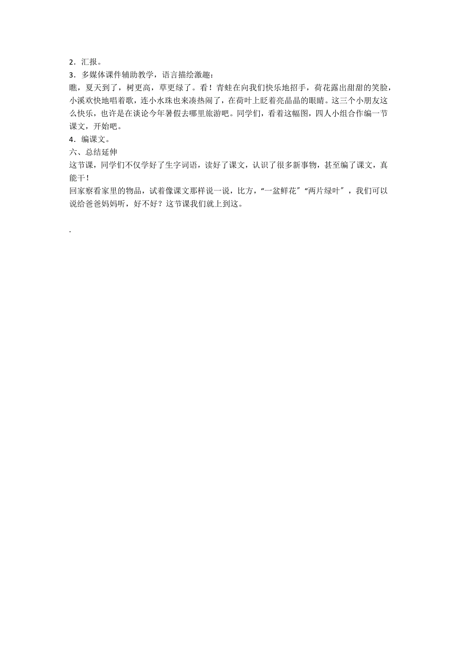 一下识字6教案五_第3页