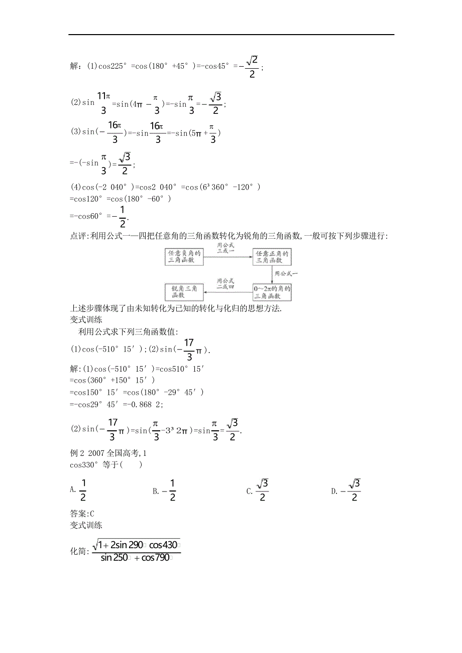 人教A版高中数学必修四 1.3 《三角函数的诱导公式》教案_第4页