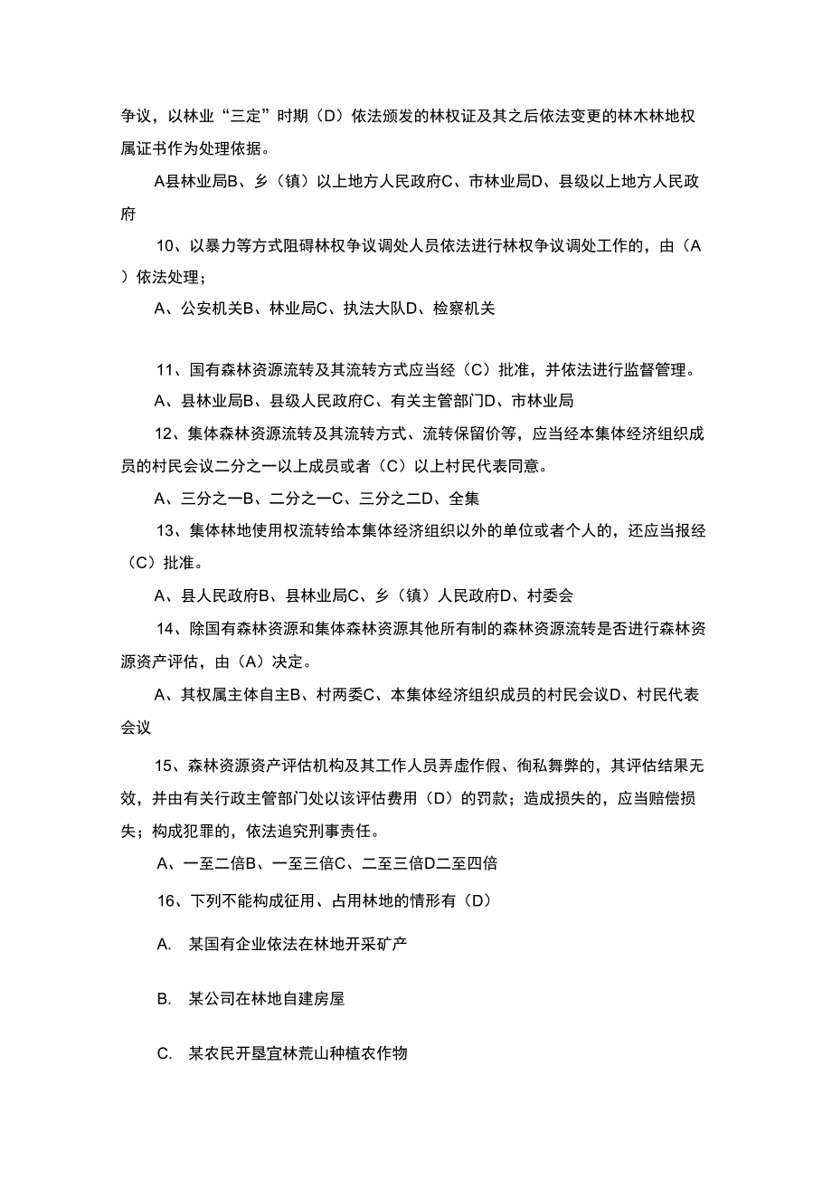 林业法规试题(含答案)_第2页