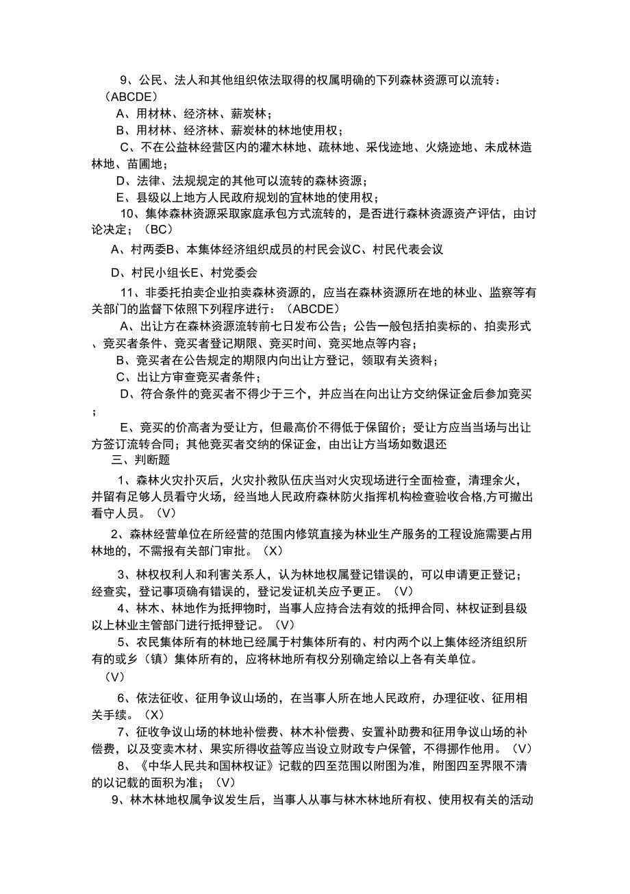 林业法规试题(含答案)_第5页