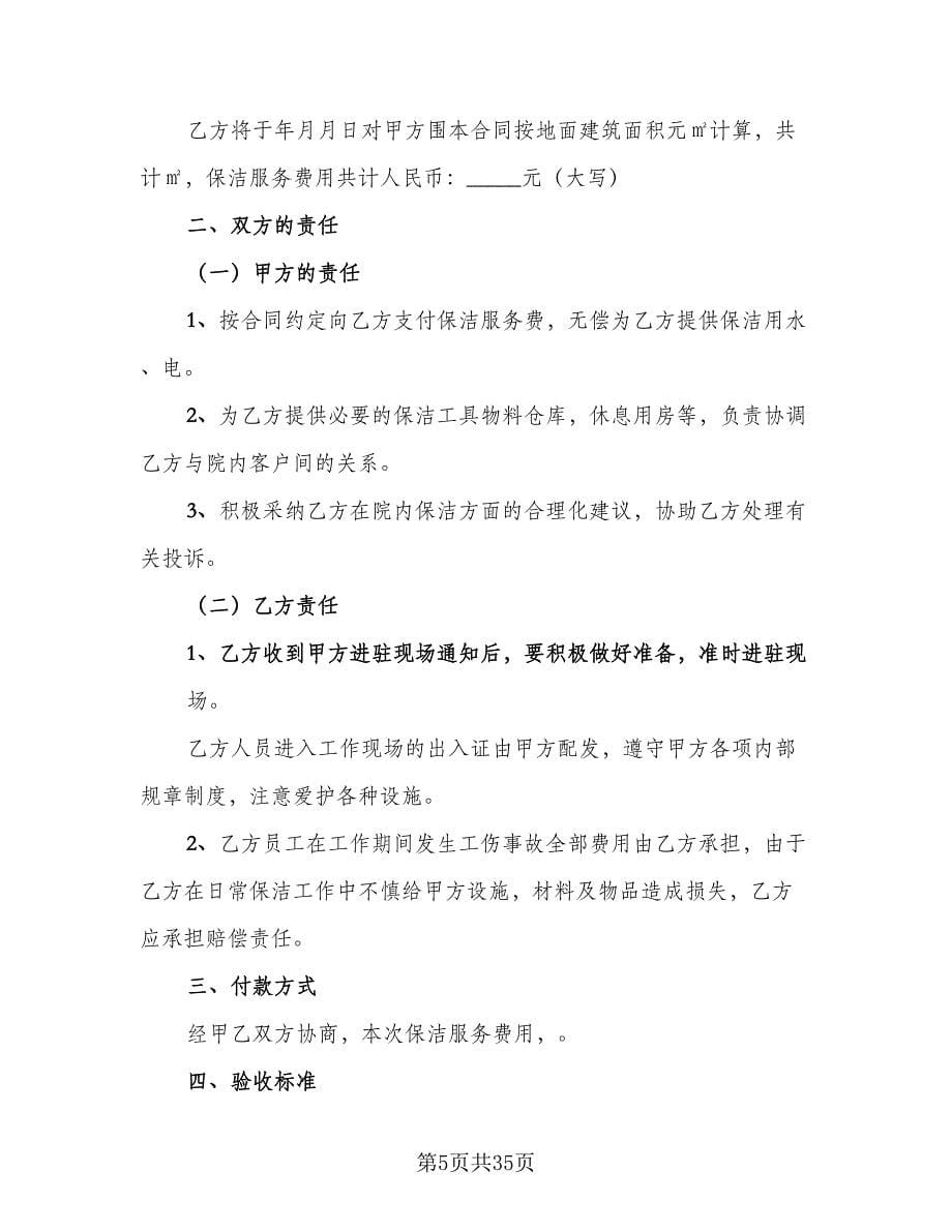 安全应急救援服务协议样本（十篇）.doc_第5页