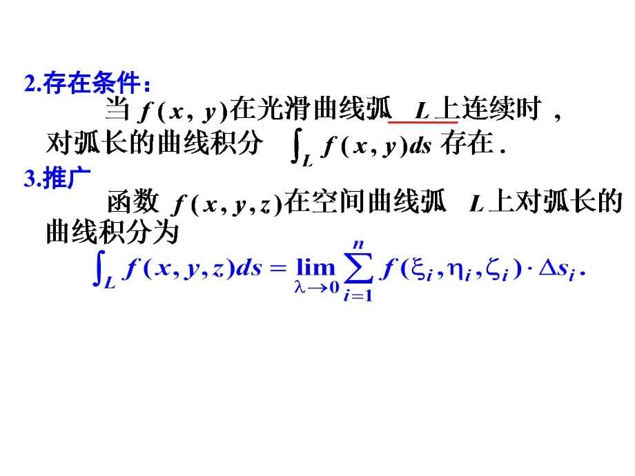 高等数学教学课件汇编101_第5页