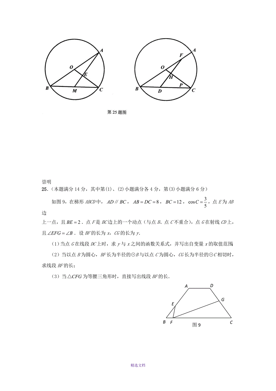 上海市2019年初三下学期数学二模汇编：25题压轴题_第2页