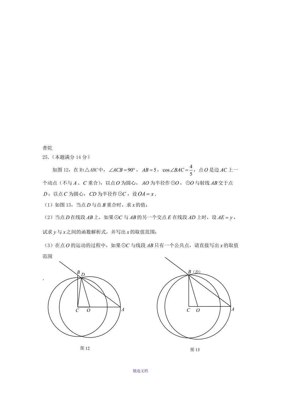 上海市2019年初三下学期数学二模汇编：25题压轴题_第4页