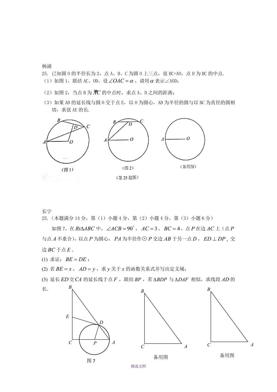 上海市2019年初三下学期数学二模汇编：25题压轴题_第5页