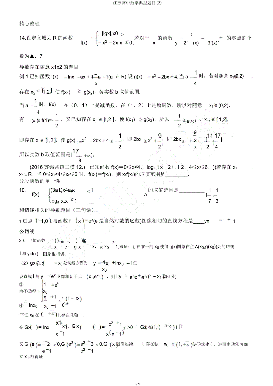 江苏高中数学典型题目2.doc_第3页