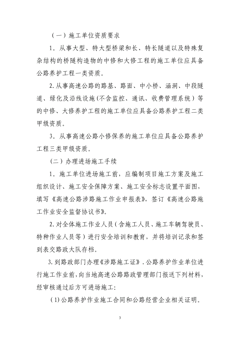 广西高速公路养护施工安全生产标准化管理规定_第3页