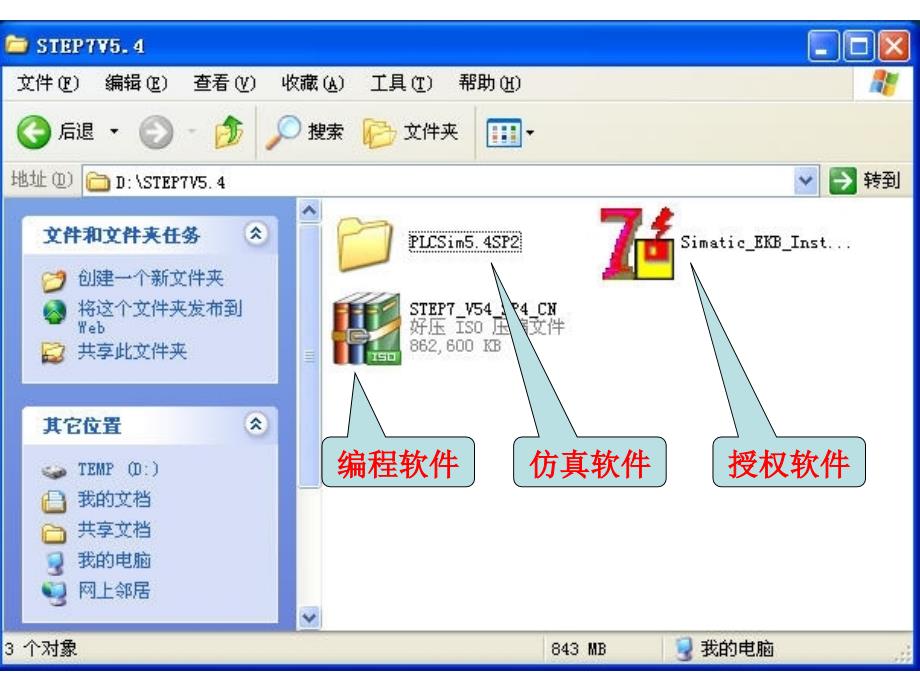 Step7V54西门子PLC安装演示课件_第2页