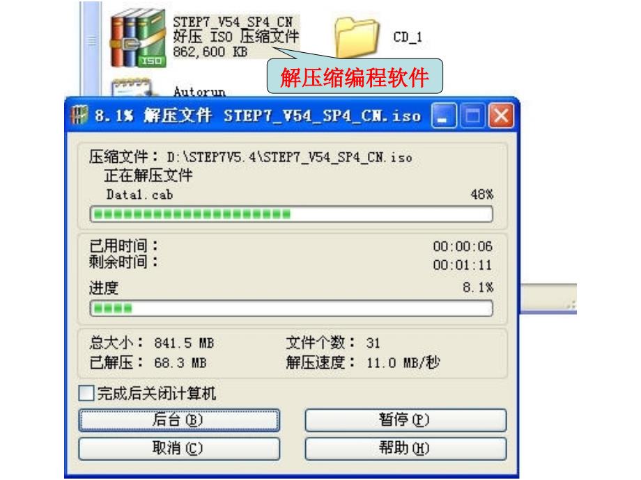 Step7V54西门子PLC安装演示课件_第3页