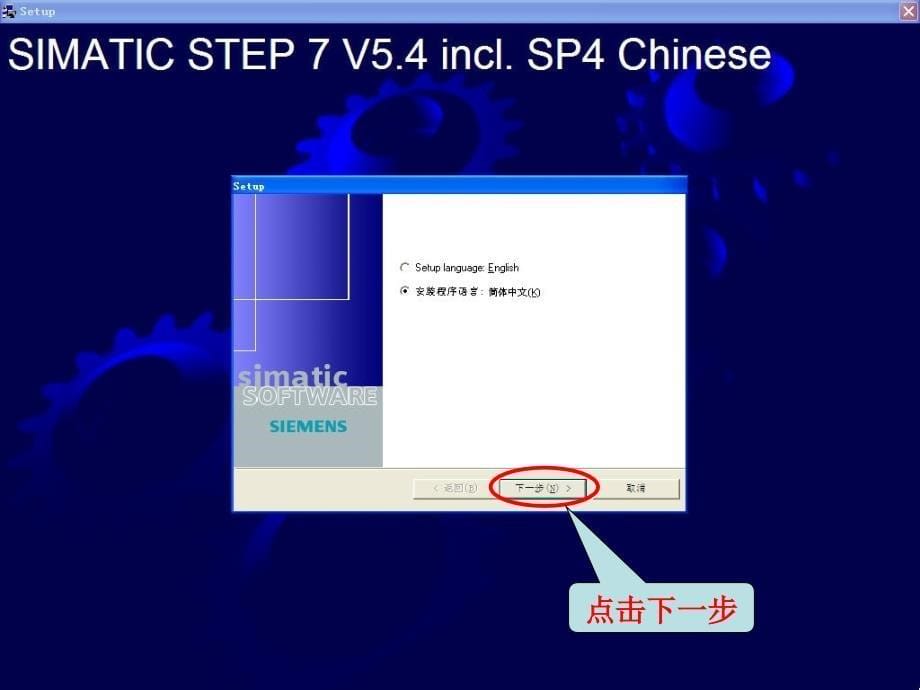 Step7V54西门子PLC安装演示课件_第5页