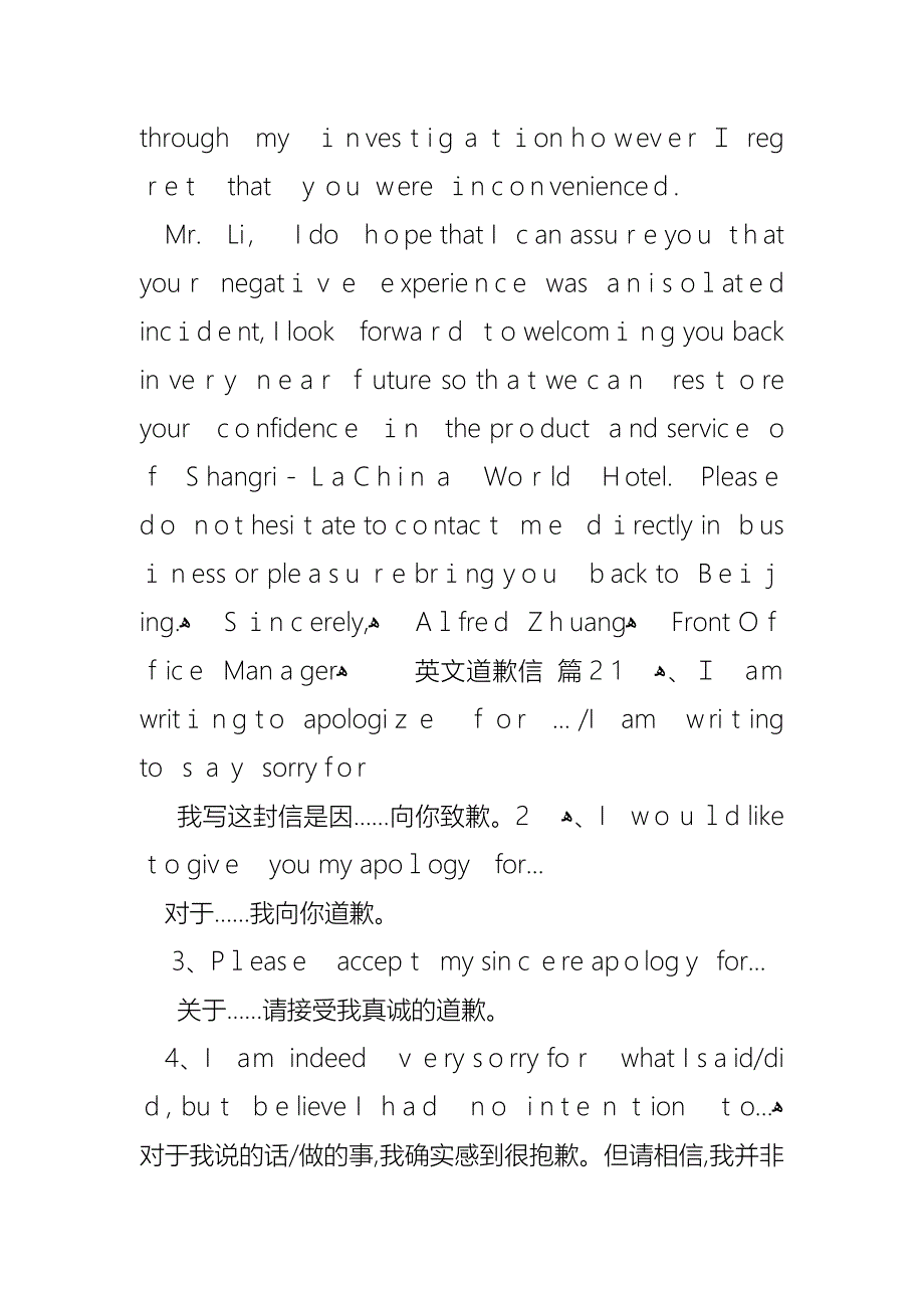 英文道歉信4篇_第2页