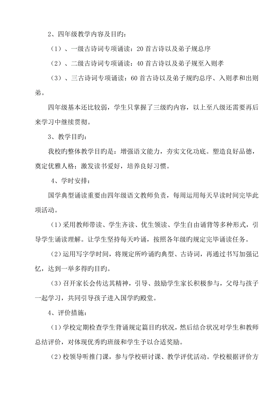 国学课程实施专题方案_第2页