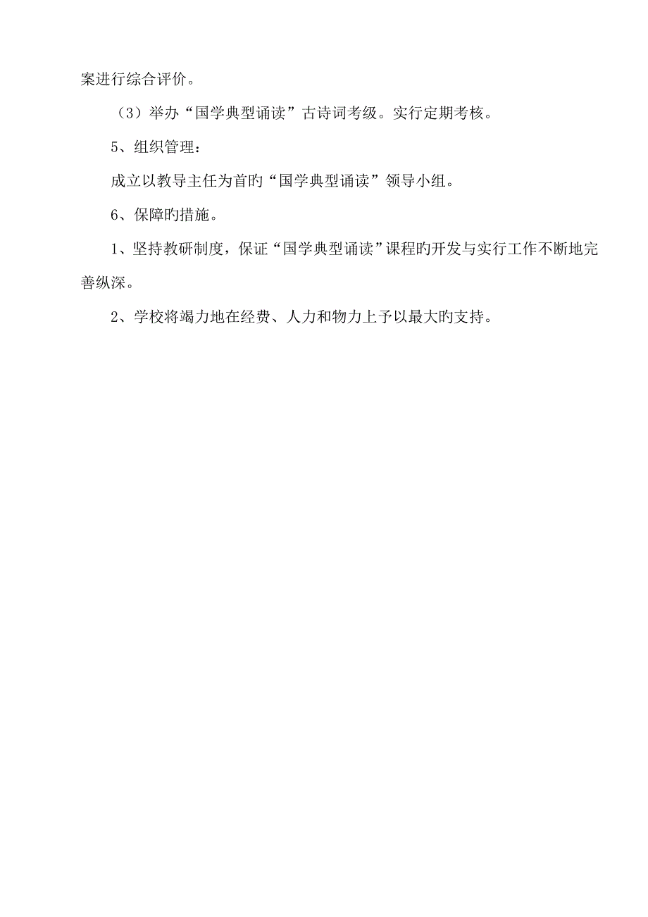 国学课程实施专题方案_第3页