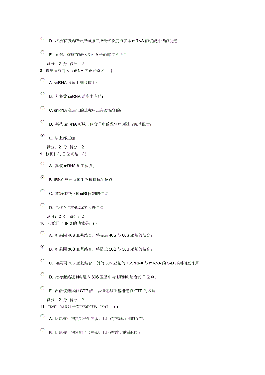 2015春福师《分子生物学》在线作业一_第3页