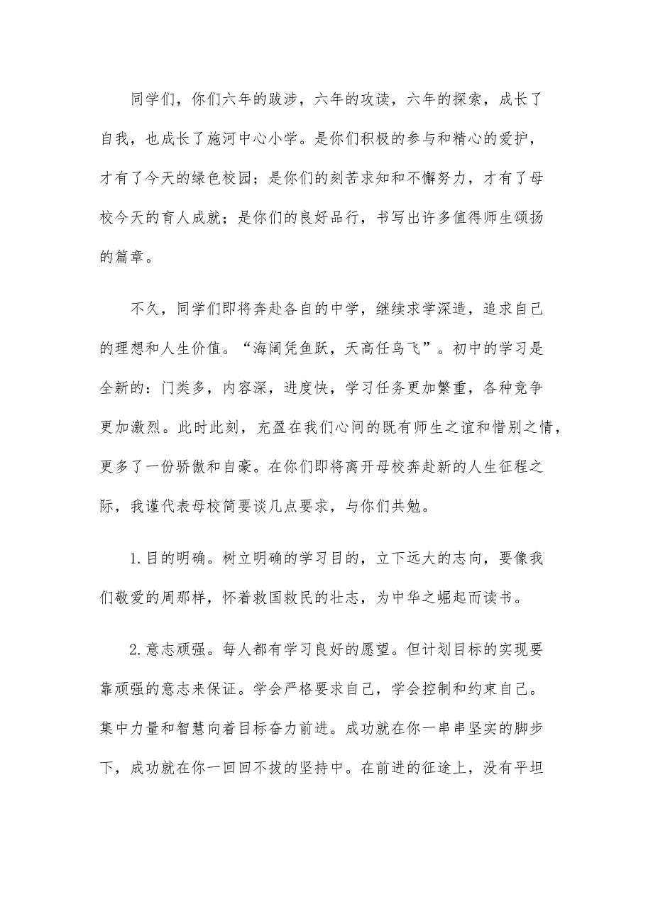 关于小学毕业典礼校长致辞2021年演讲稿精简_第2页