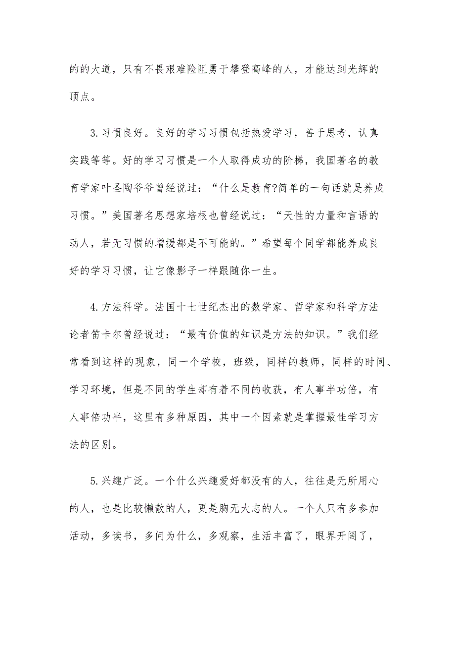 关于小学毕业典礼校长致辞2021年演讲稿精简_第3页