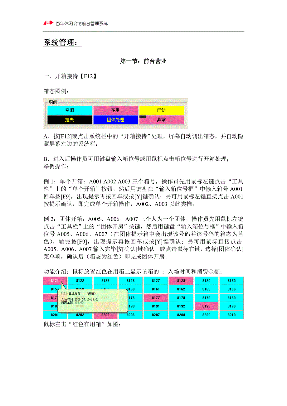 百年休闲会馆前台操作手册资料_第3页