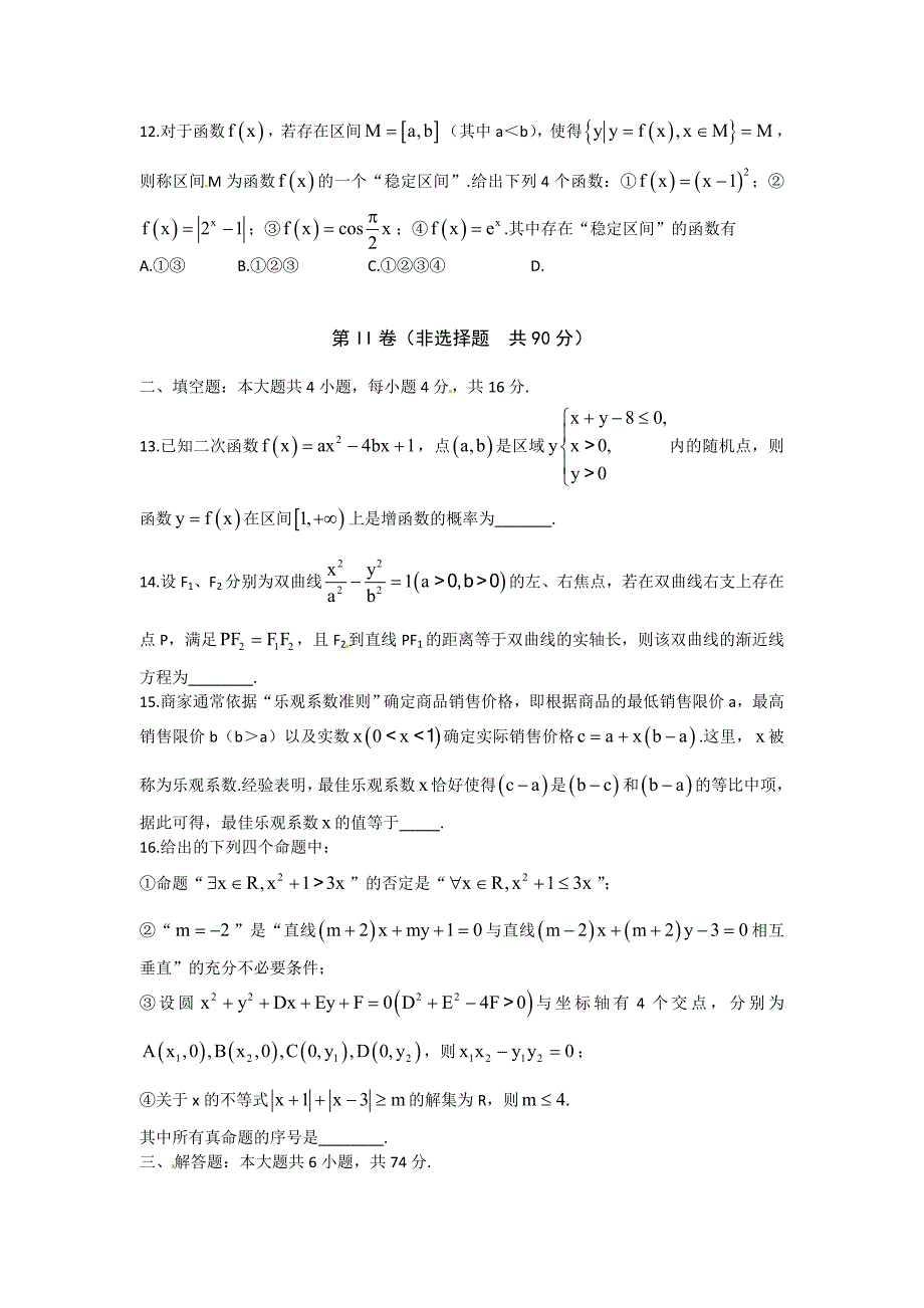 山东省潍坊市2012届高三下学期考前仿真模拟（五）数学（理）试题_第3页