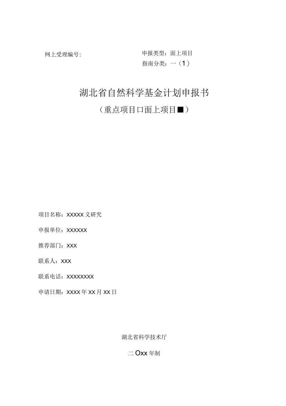 申报类型讲课教案_第1页