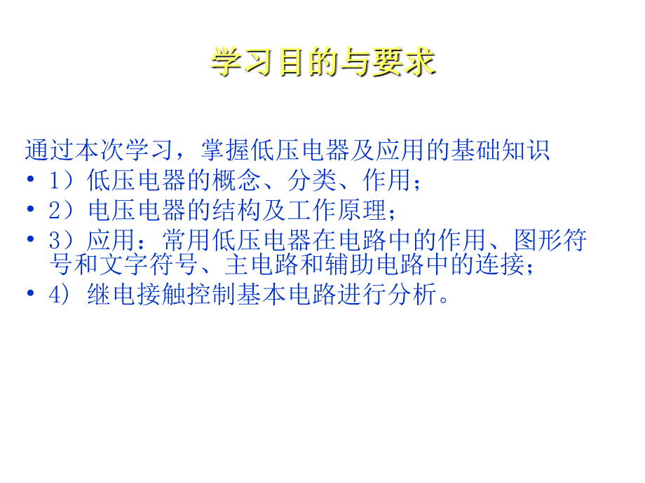 《LC低压电器》课件_第4页