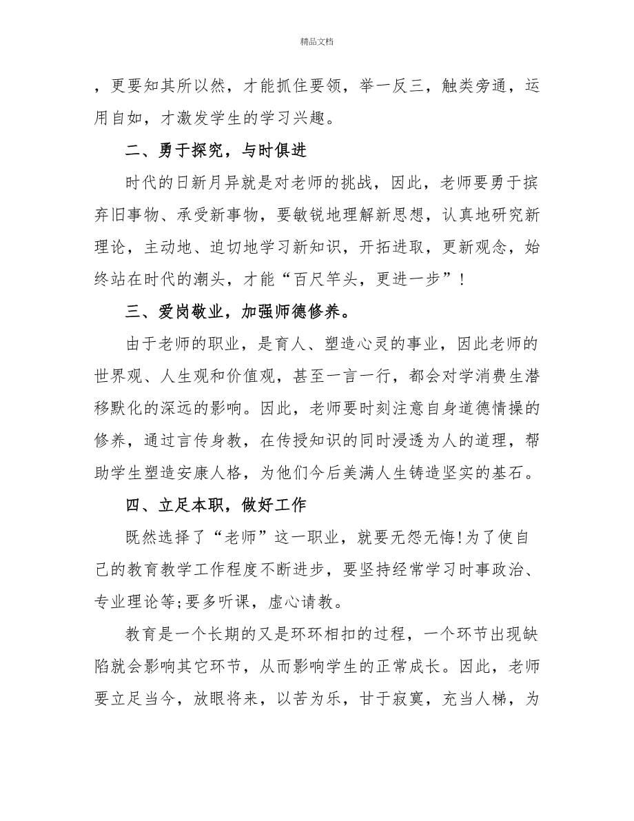 2022理论学习心得体会精选4篇_第5页