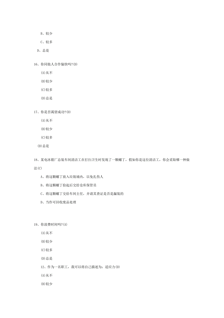 四级人力资源管理师考试.doc_第3页