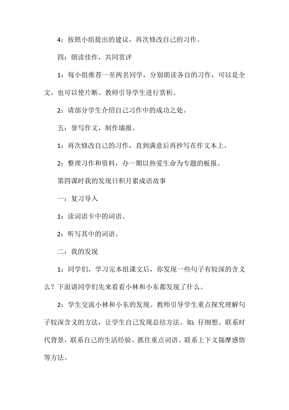 小学四年级语文教案——四年级语文下册：《语文园地五》教学设计_第4页