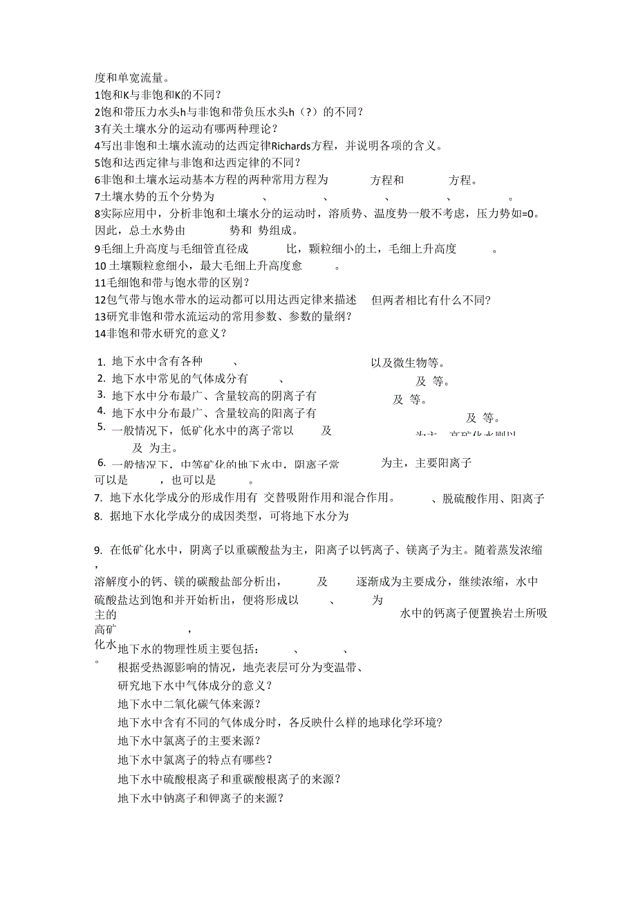 水文地质学(概念+问答)_第4页