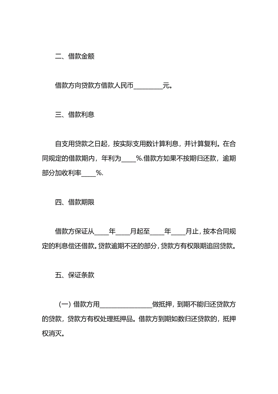 个人向个人借款合同汇编_第3页