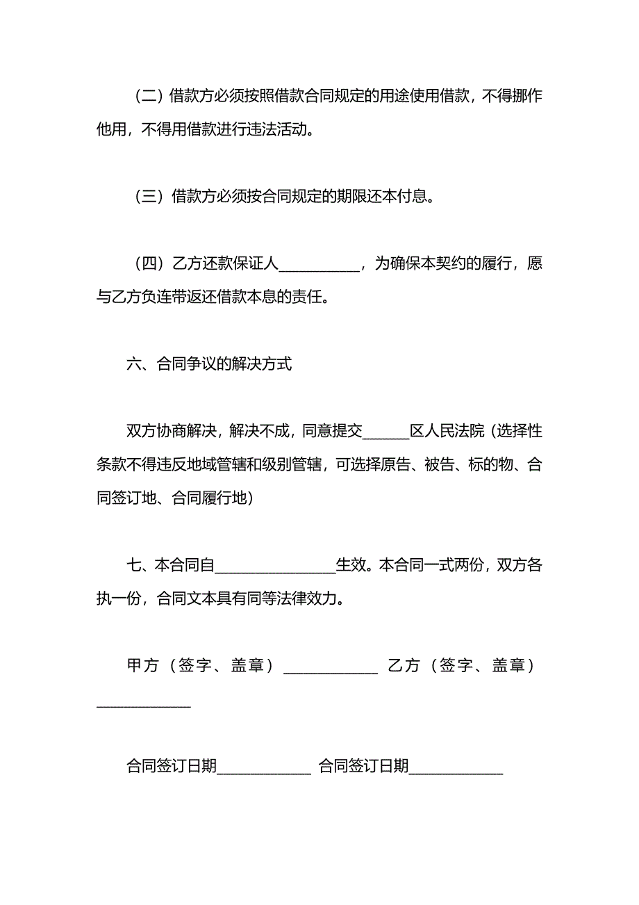 个人向个人借款合同汇编_第4页