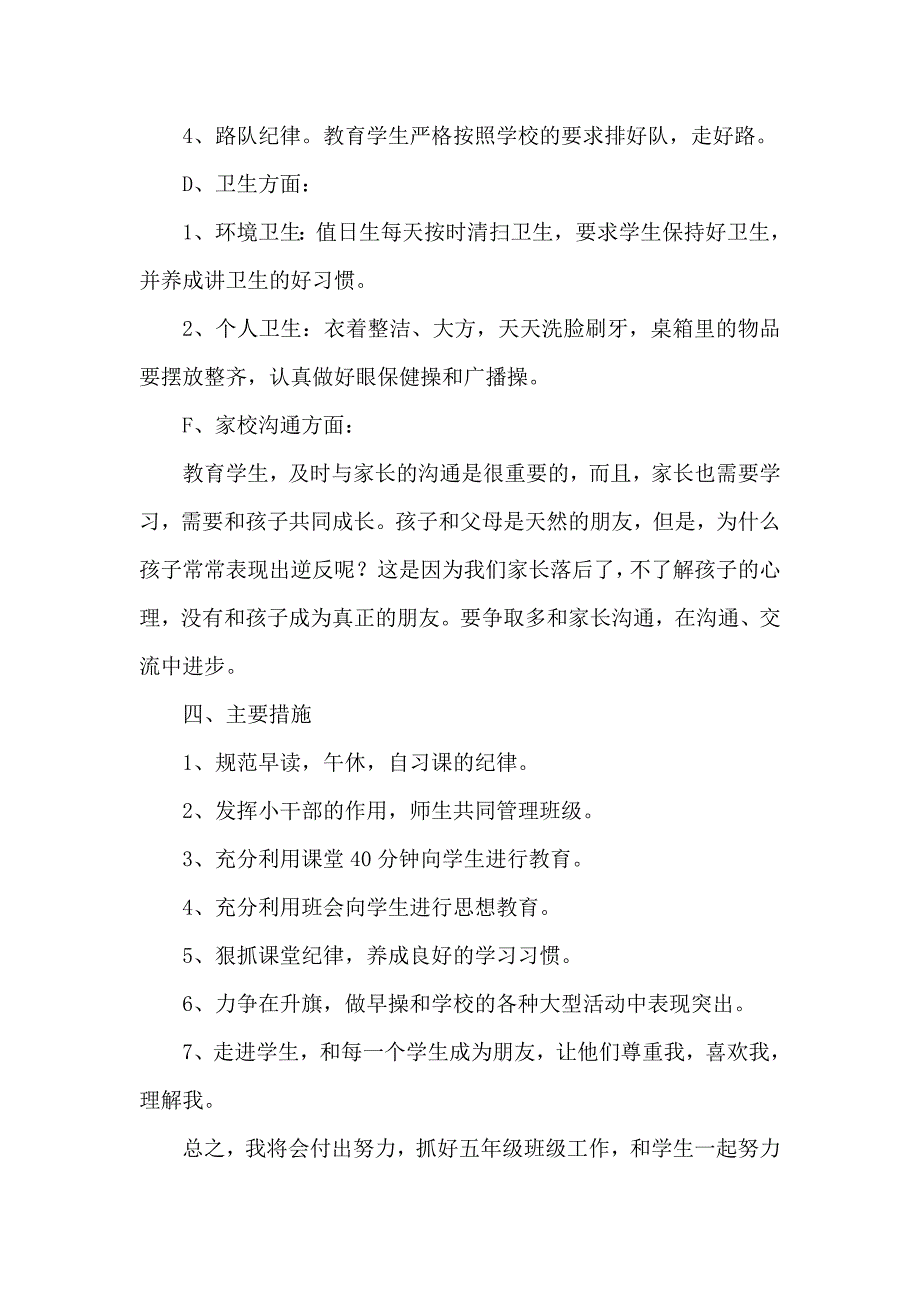 小学五年级上学期班主任工作计划_第3页