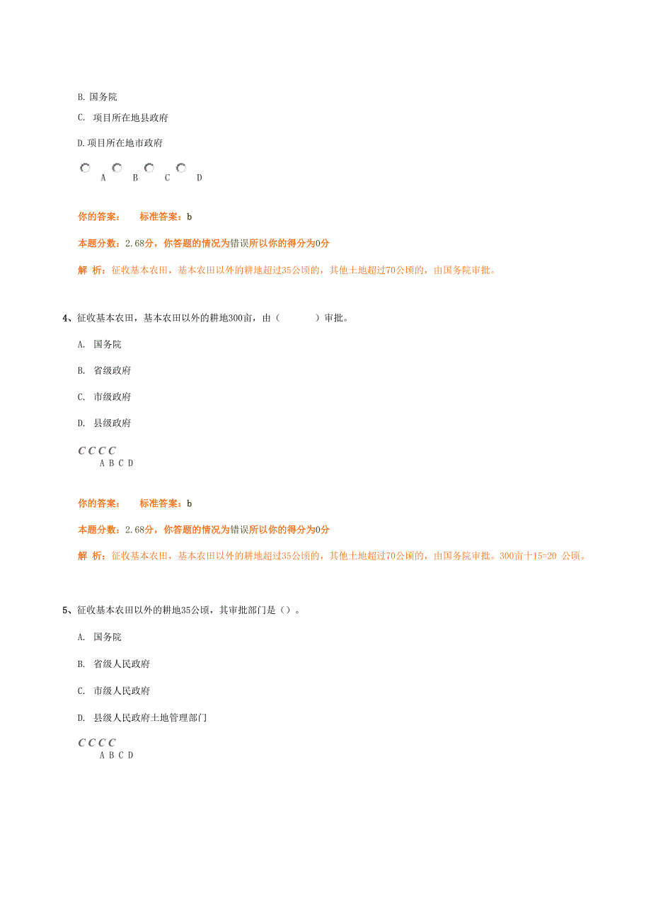 房地产估价4_第2页