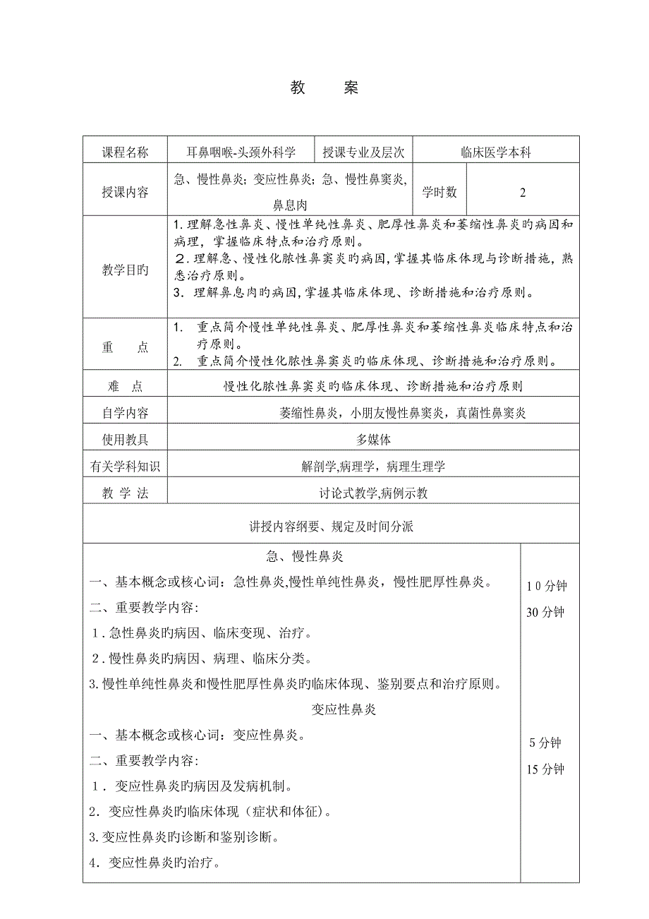 耳鼻喉教案2_第1页