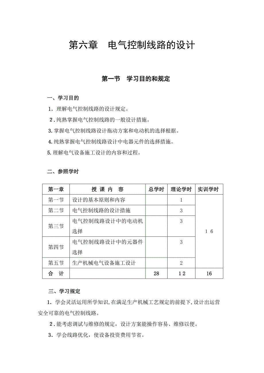 电气控制线路的设计_第1页