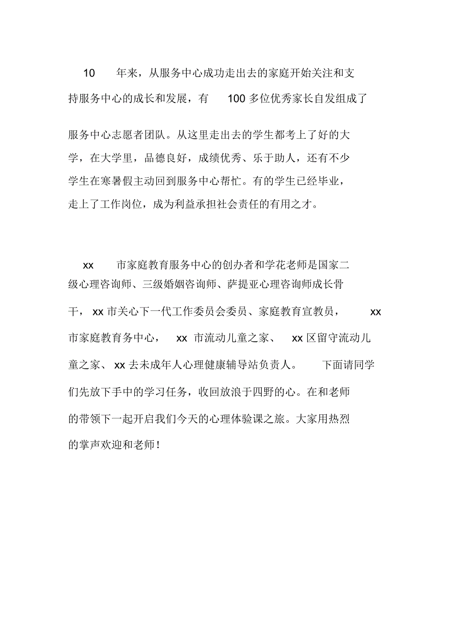 中学心理体验课《领导者的责任与承诺》讲话材料_第2页