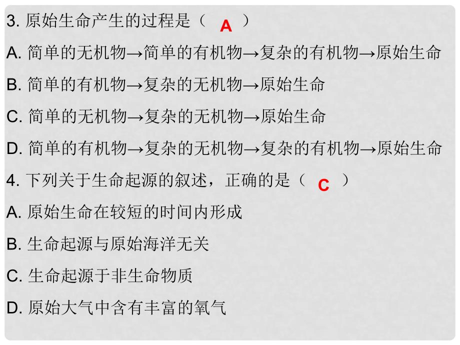 中考生物总复习 专题十四 生物的起源与进化课件_第3页