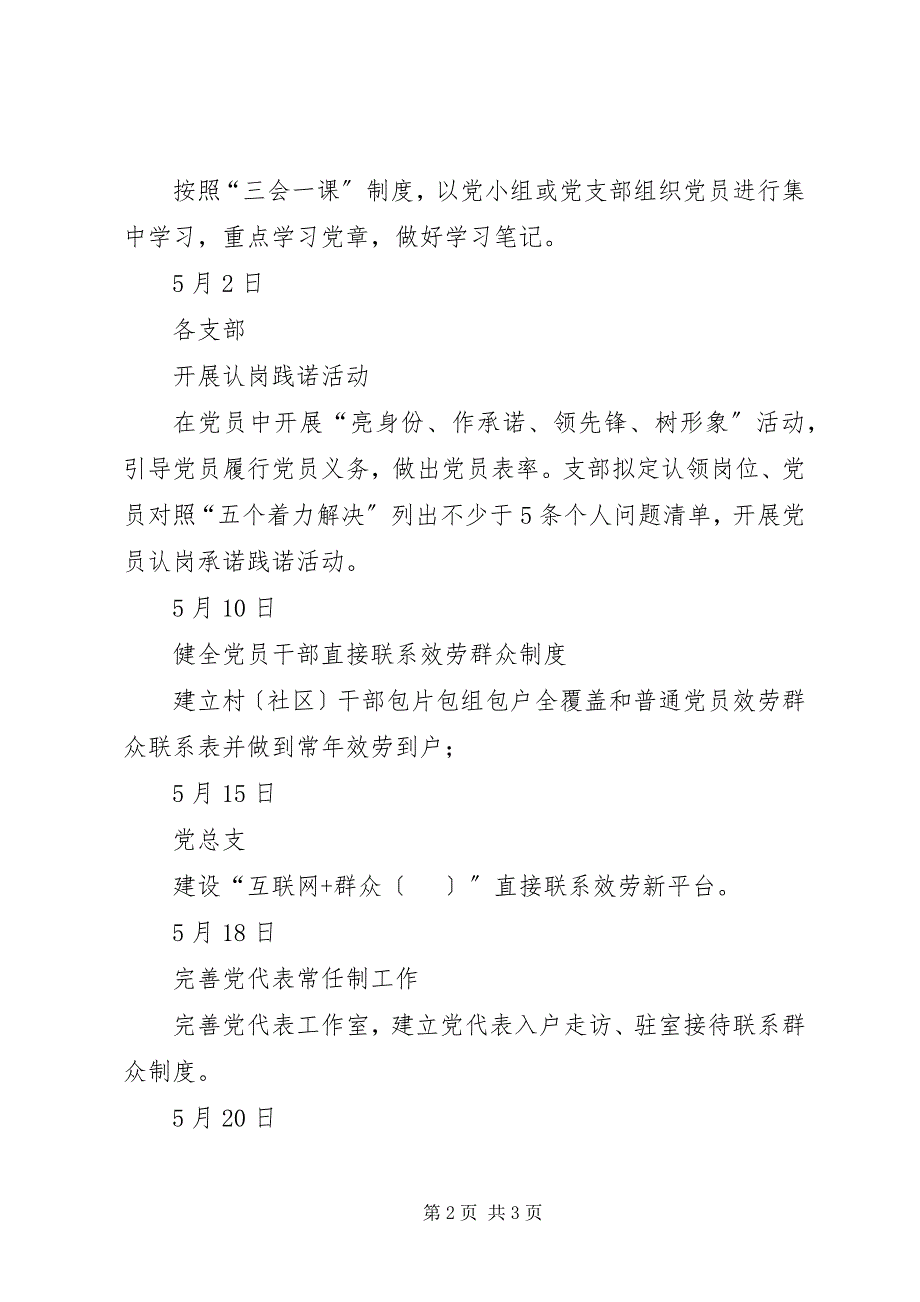 2023年社区党总支“两学一做”学习教育计划表﹝月.docx_第2页