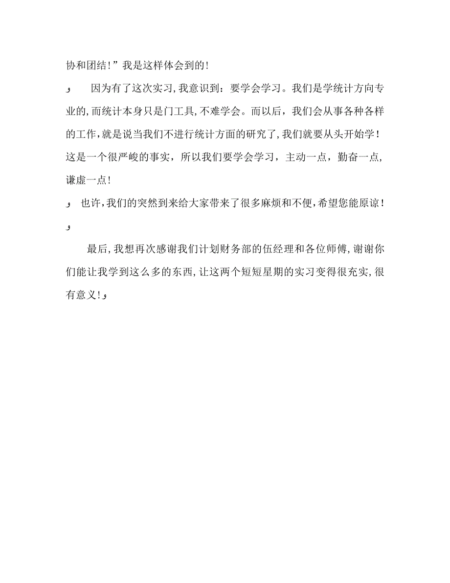 银行财务室实习工作自我鉴定_第2页