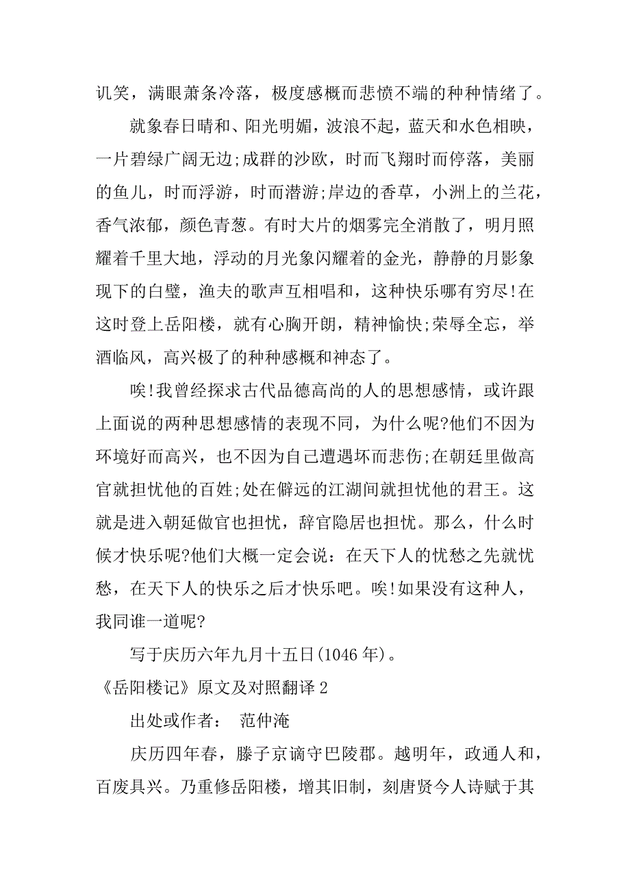 《岳阳楼记》原文及对照翻译3篇岳阳楼记原文翻译及赏析_第2页