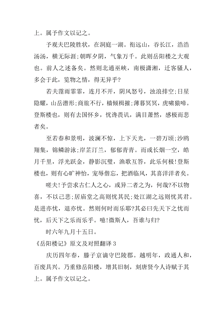 《岳阳楼记》原文及对照翻译3篇岳阳楼记原文翻译及赏析_第3页