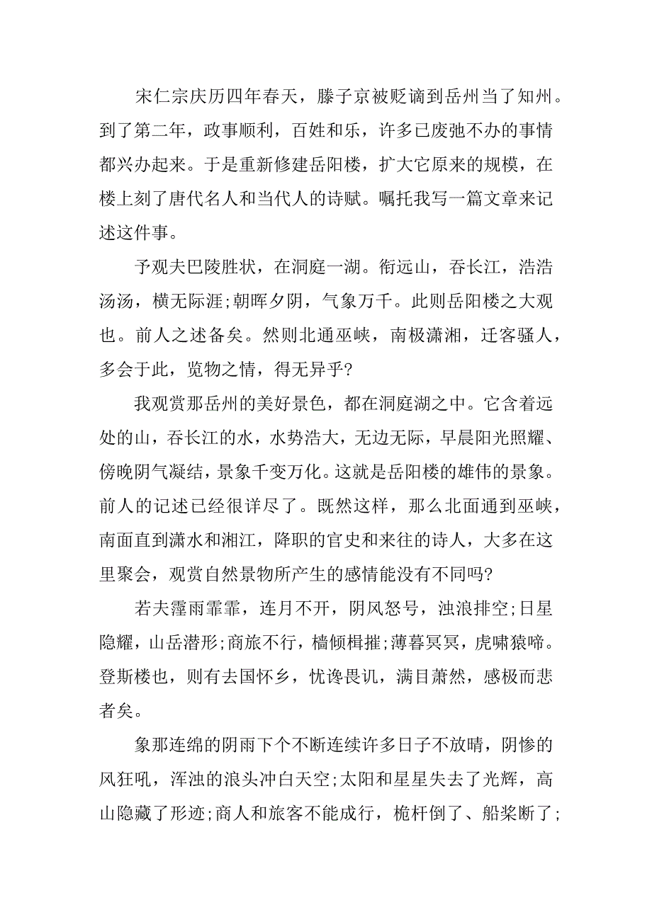 《岳阳楼记》原文及对照翻译3篇岳阳楼记原文翻译及赏析_第4页