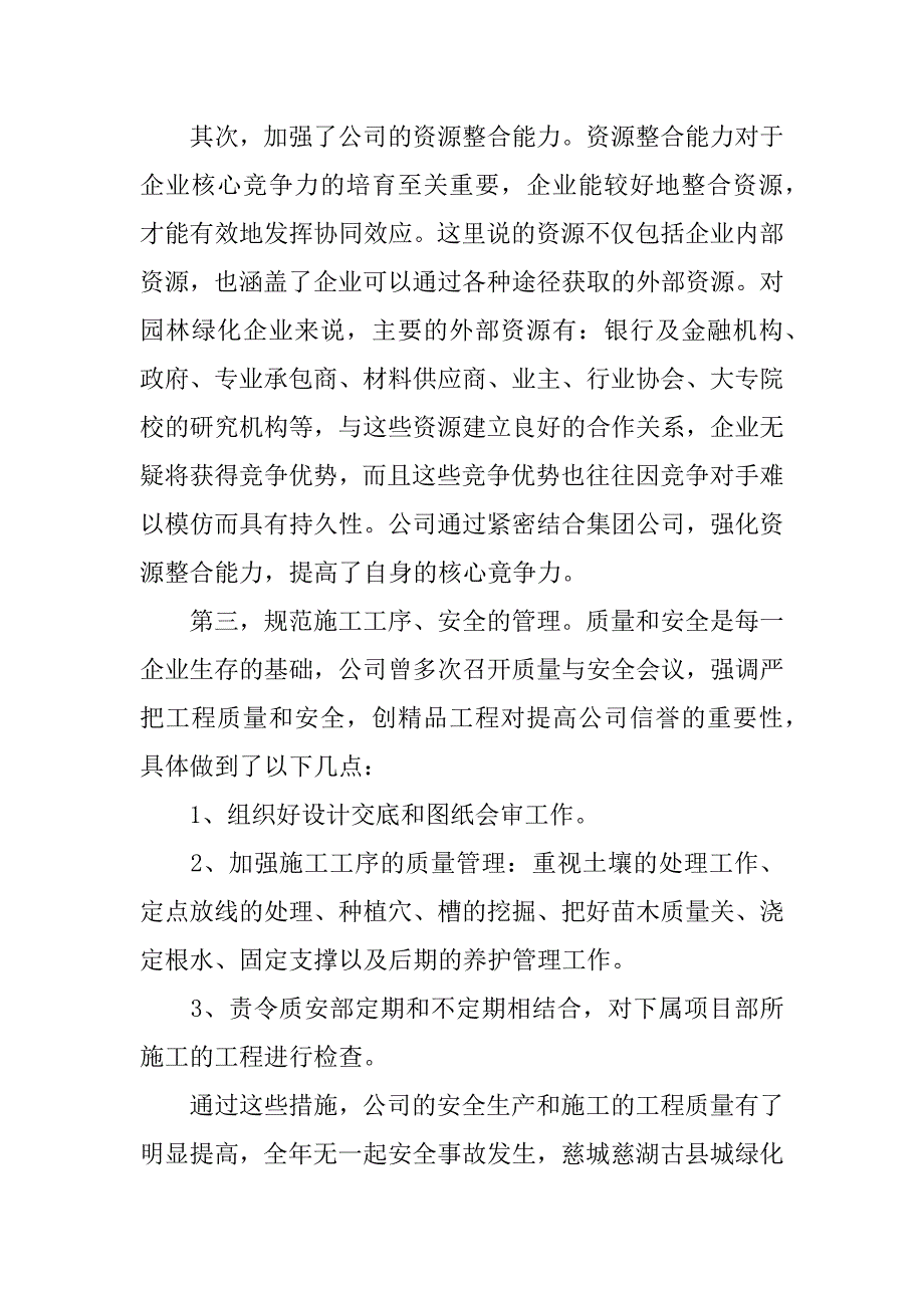 园林年度总结3篇园林年度总结怎么写_第3页