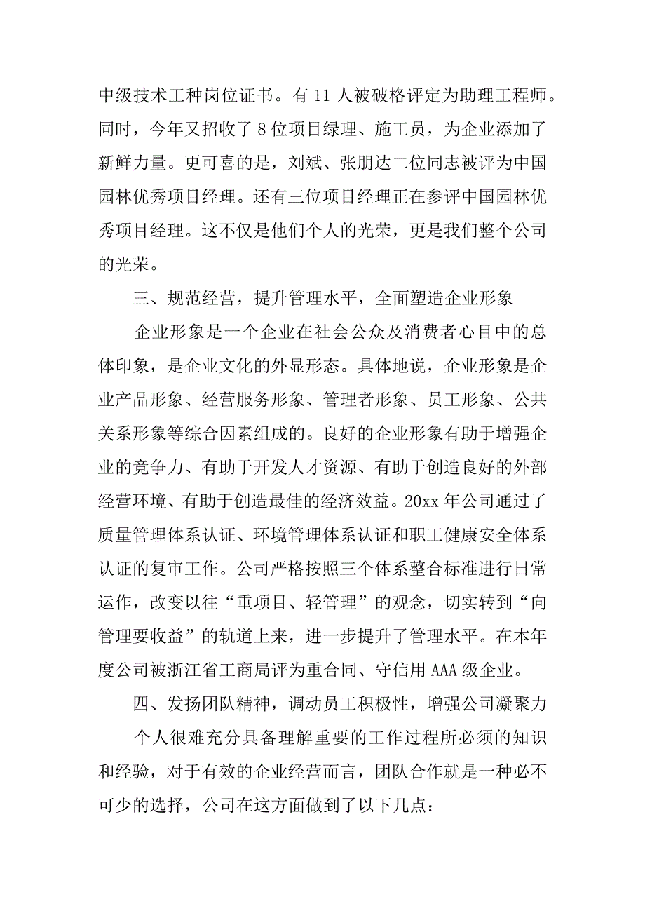 园林年度总结3篇园林年度总结怎么写_第5页